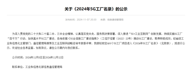國家級(jí)榮譽(yù)！盛澤企業(yè)榮登《2024年5G工廠名錄》